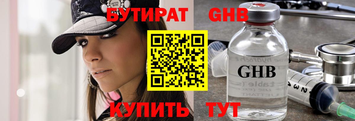 Губкинский  БУТИРАТ BDO 33%  Вход с VPN 