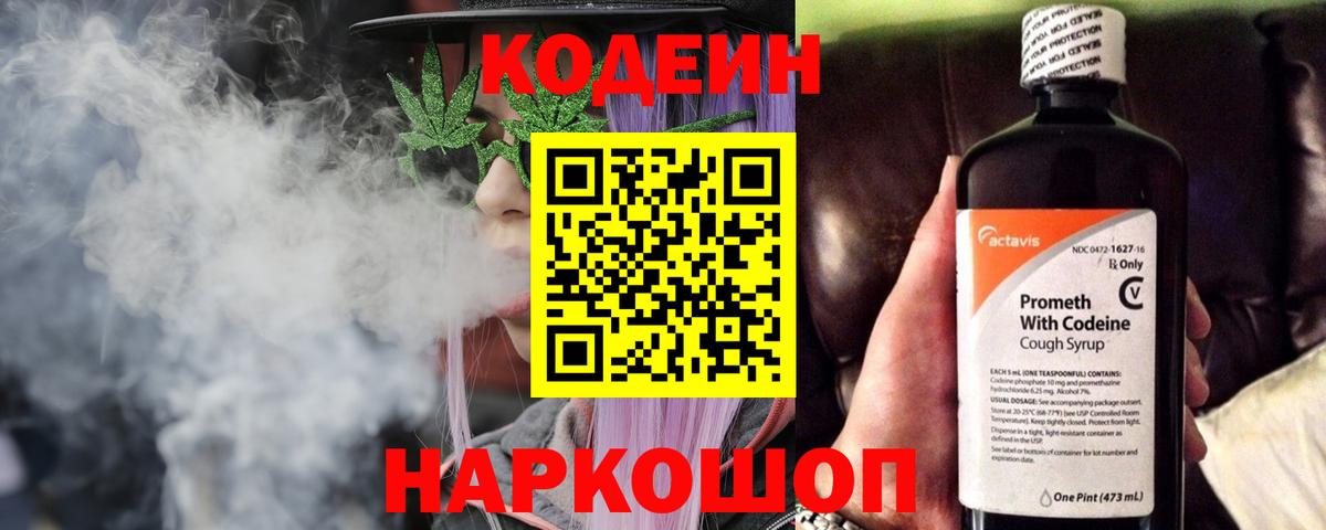 Губкинский  Кодеин Purple Drank  Кодеиновый сироп Lean Purple Drank  Вход с VPN 
