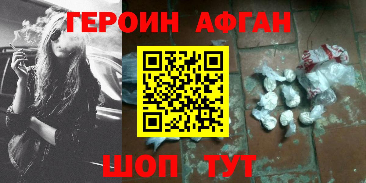 ГЕРОИН  ГЕРОИН Афган  Вход с VPN  Губкинский 