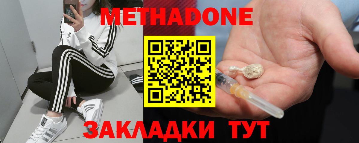 Губкинский  МЕТАДОН methadone  Метадон VHQ  Вход с VPN 
